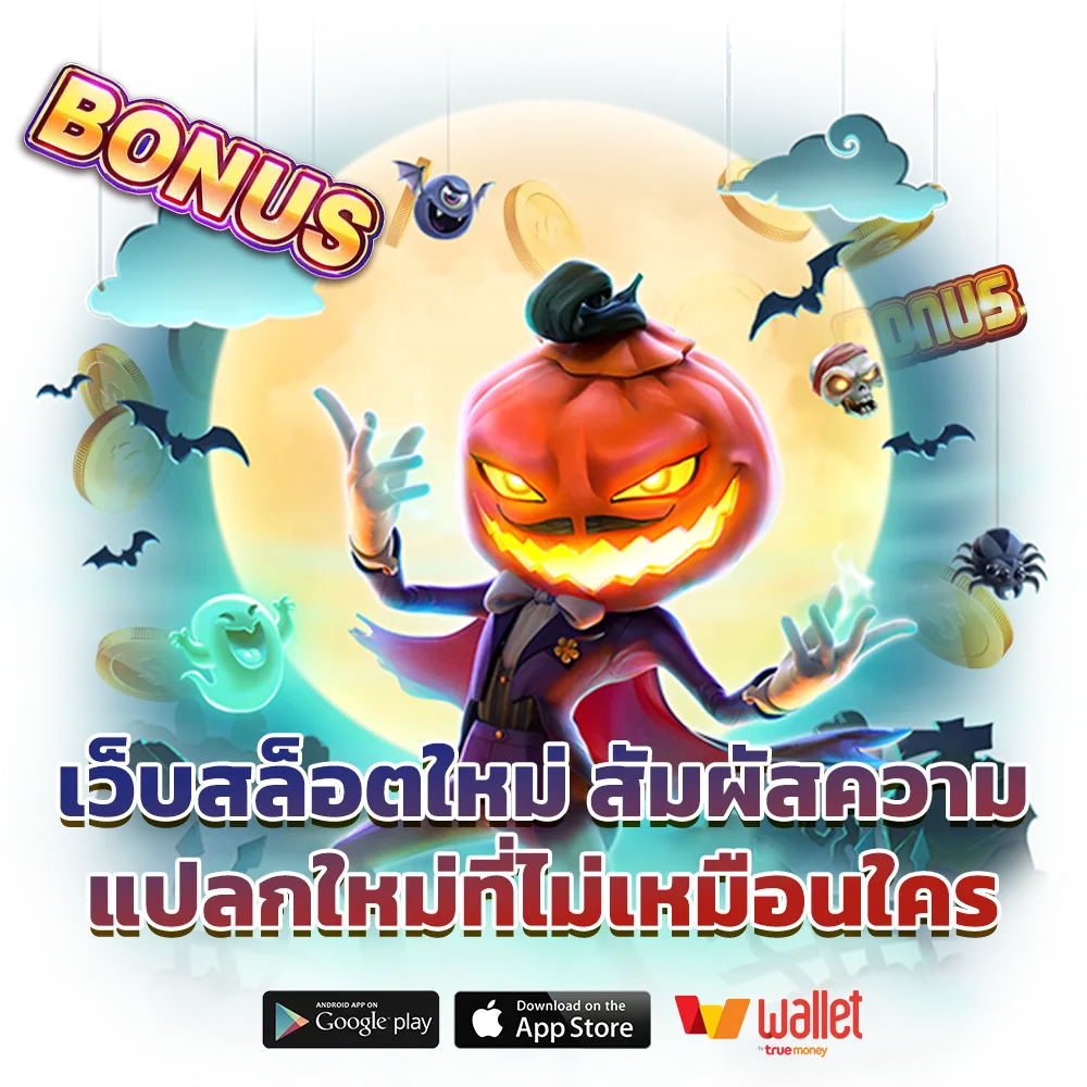 เว็บ สล็อตแตกง่ายล่าสุดไม่มีขั้นต่ํา